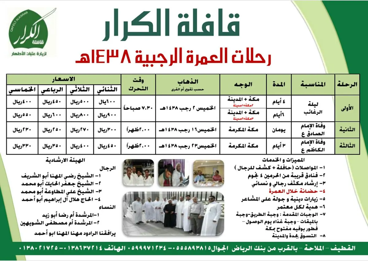 أفضل العمرة عمرة رجب.. بادر بالحجز للرحلات الرجبية مع "قافلة الكرار"