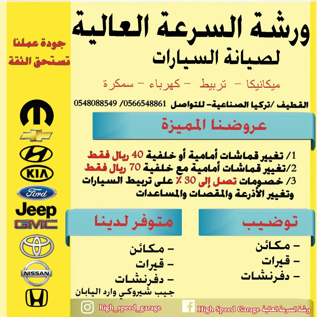 اغتنم الفرصة مع ورشة "السرعة العالية" لصيانة السيارات