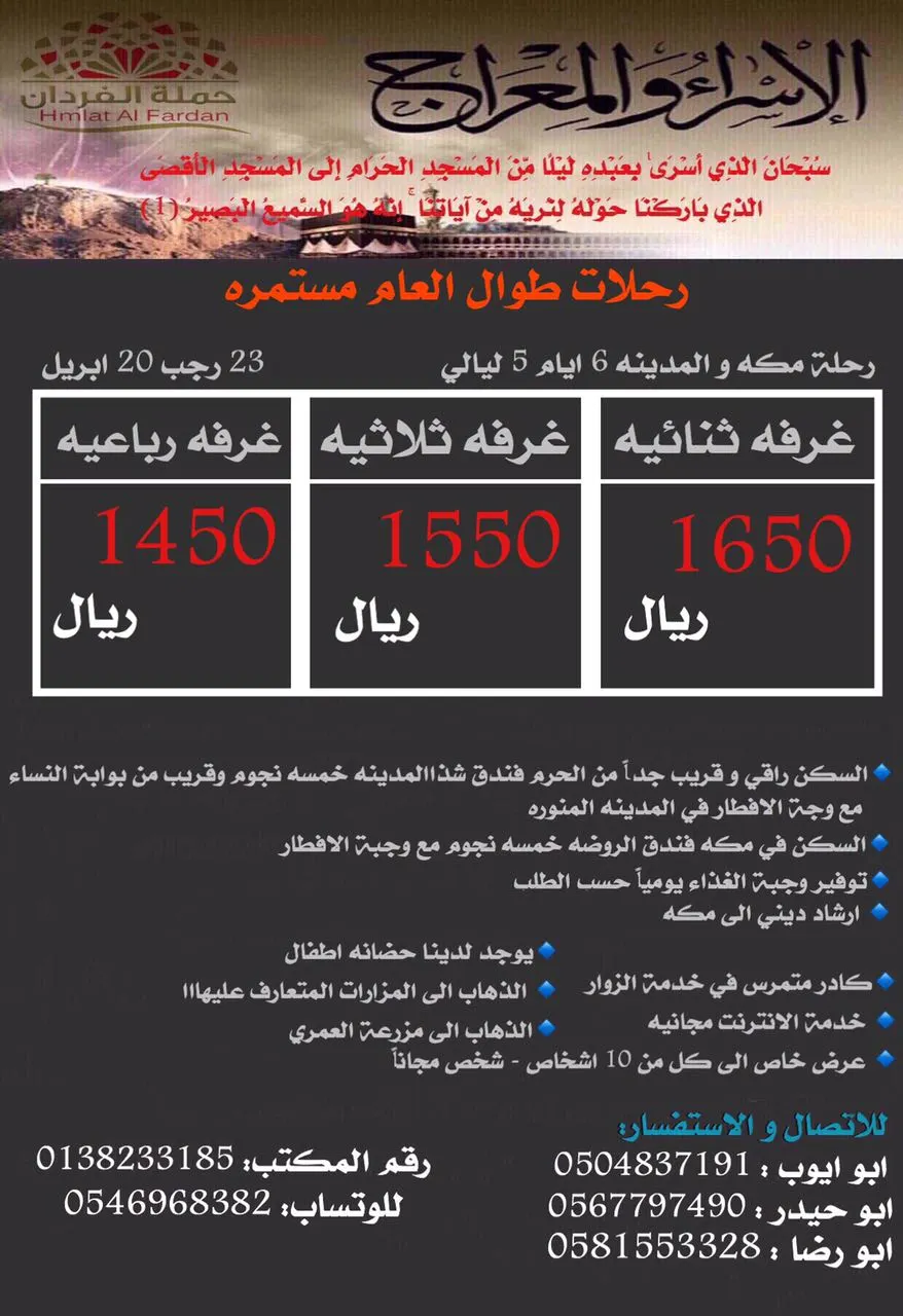 عرض حملة "حملة الفردان" لزيارة العتبات المقدسة