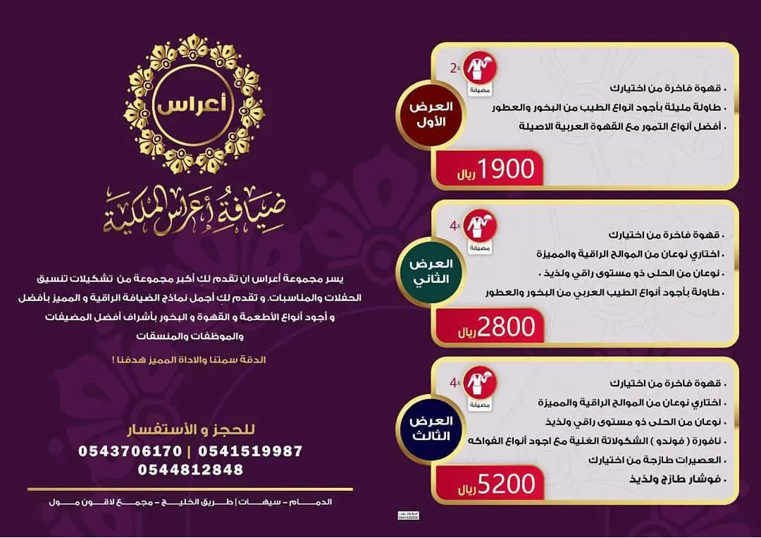 تميزي معنا في "بوفيهات اعراس الملكية"