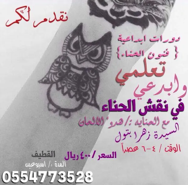 زيني يديگ يا أجمل عروس بـ دورات فن نقووش الحنآء