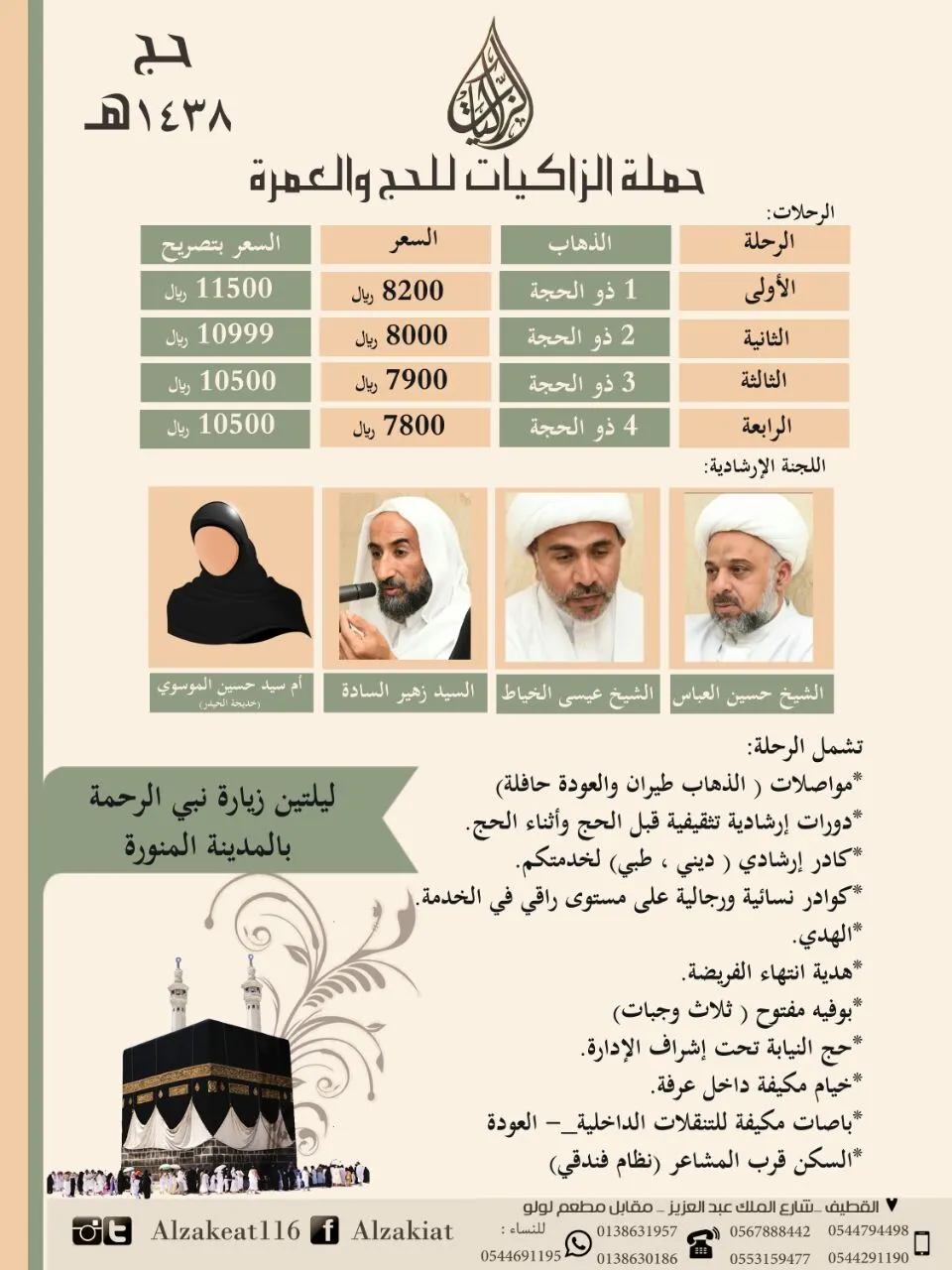 إنطلاق برنامج الحج الميسر للعام 1438هـ بحملة الزاكيات