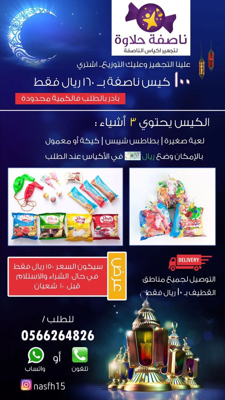 لا تحمل هم التجهيز ..اشتر 100 كيس ناصفة بـ160 ريال فقط