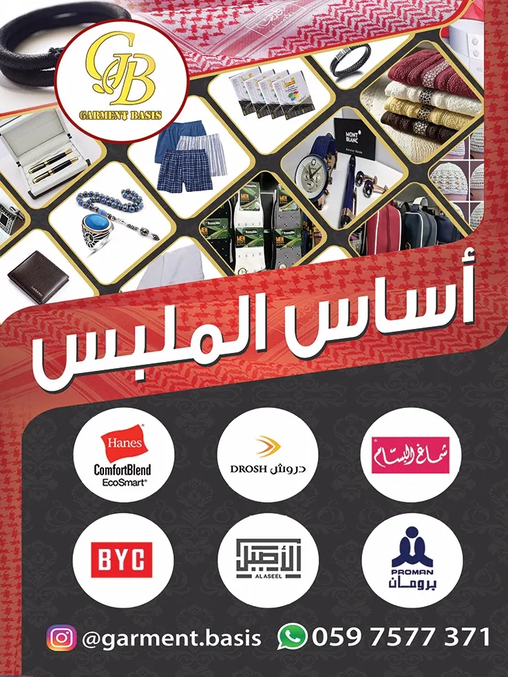 اغتنم فرصة العروض الكبرى في اساس الملبس للمستلزمات الرجالية بالقطيف