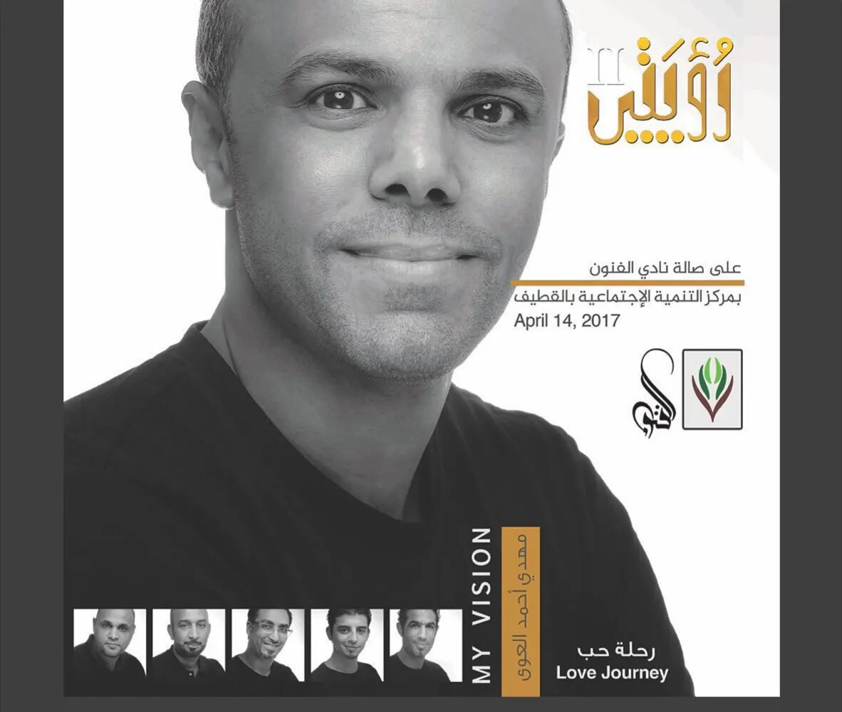 ترقبوا المعرض الفوتوغرافي المشترك رؤيتي2 على مسرح و صالة فنون القطيف