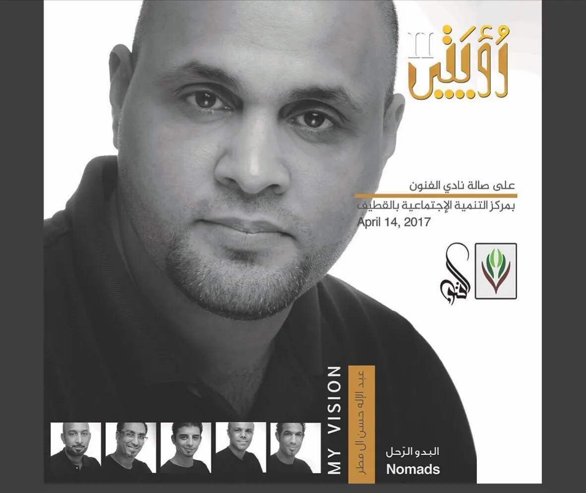 المعرض الفوتوغرافي المشترك رؤيتي2 على مسرح فنون القطيف