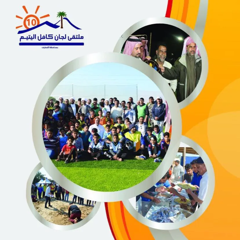 خيرية الصفا تنظم ملتقى كافل العاشر
