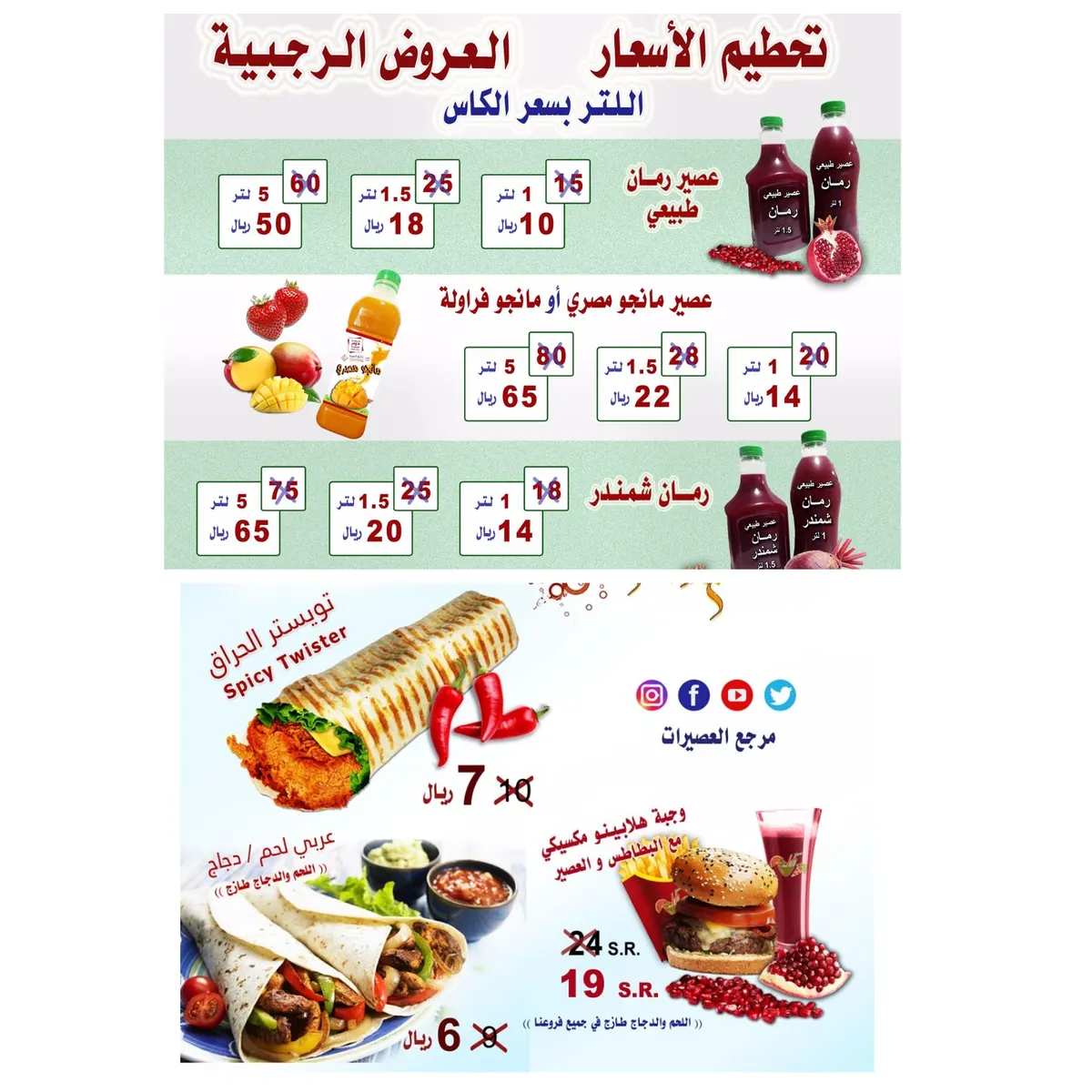 اللـتر بسعر الكاس في مطعم مرجع العصيرات و مانجو دوم و استراحة مانجو الإيثار وفراولة وتوت