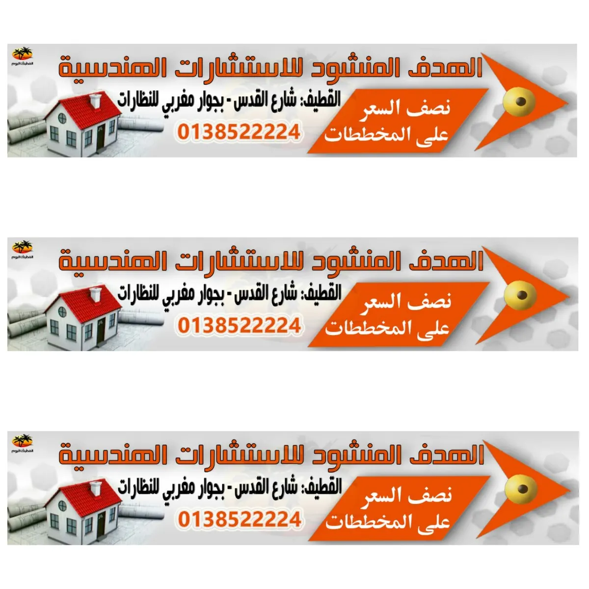 نصف السعر على المخططات بمكتب الهدف المنشود للاستشارات الهندسية
