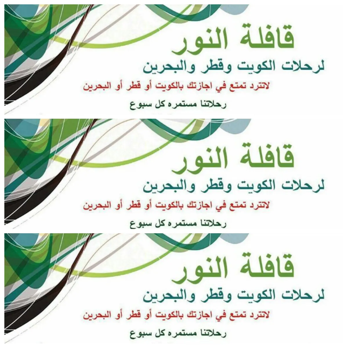 تمتع برحلة للكويت مع «قافلة النور» وفرصة مجانية لمشاهدة عرض مسرحي