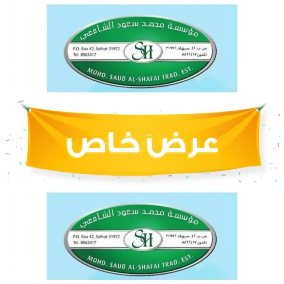 لا تفوتك عروض الأسبوع بمؤسسة محمد سعود الشافعي