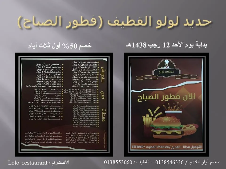خصم 50% لمدة 3 أيام بمناسبة افتتاح "فطور الصباح" في مطعم لولو بالقطيف