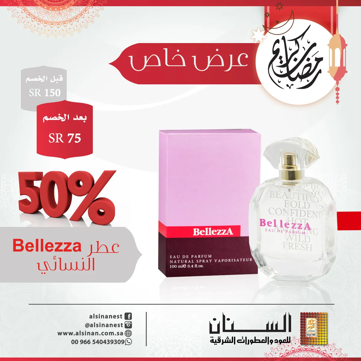 عرض خاص وخصم 50% على عطر "بليزا" النسائي من السنان للعطور