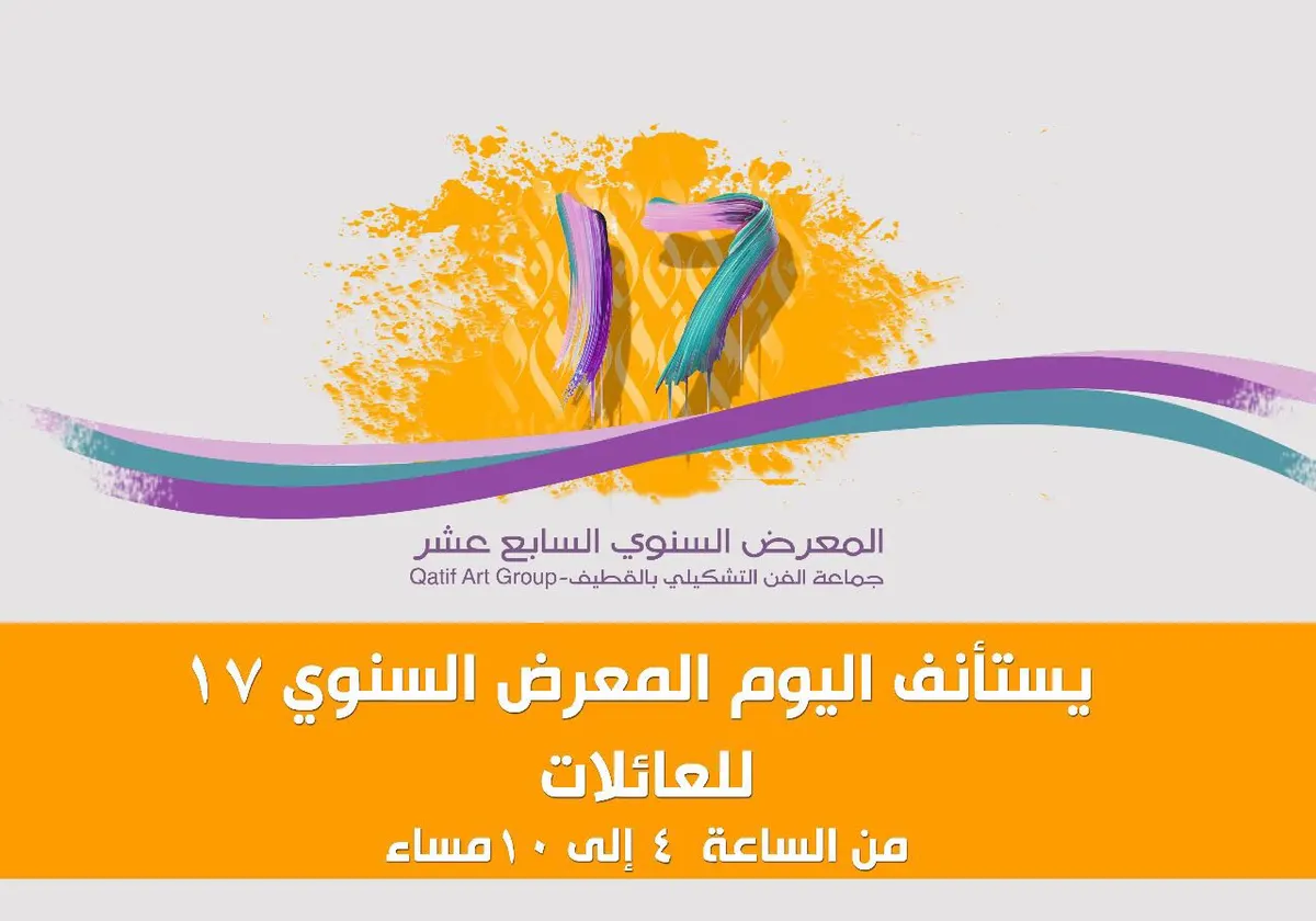 بعد إيقافه.. المعرض التشكيلي يفتتح ابوابه مجدداً