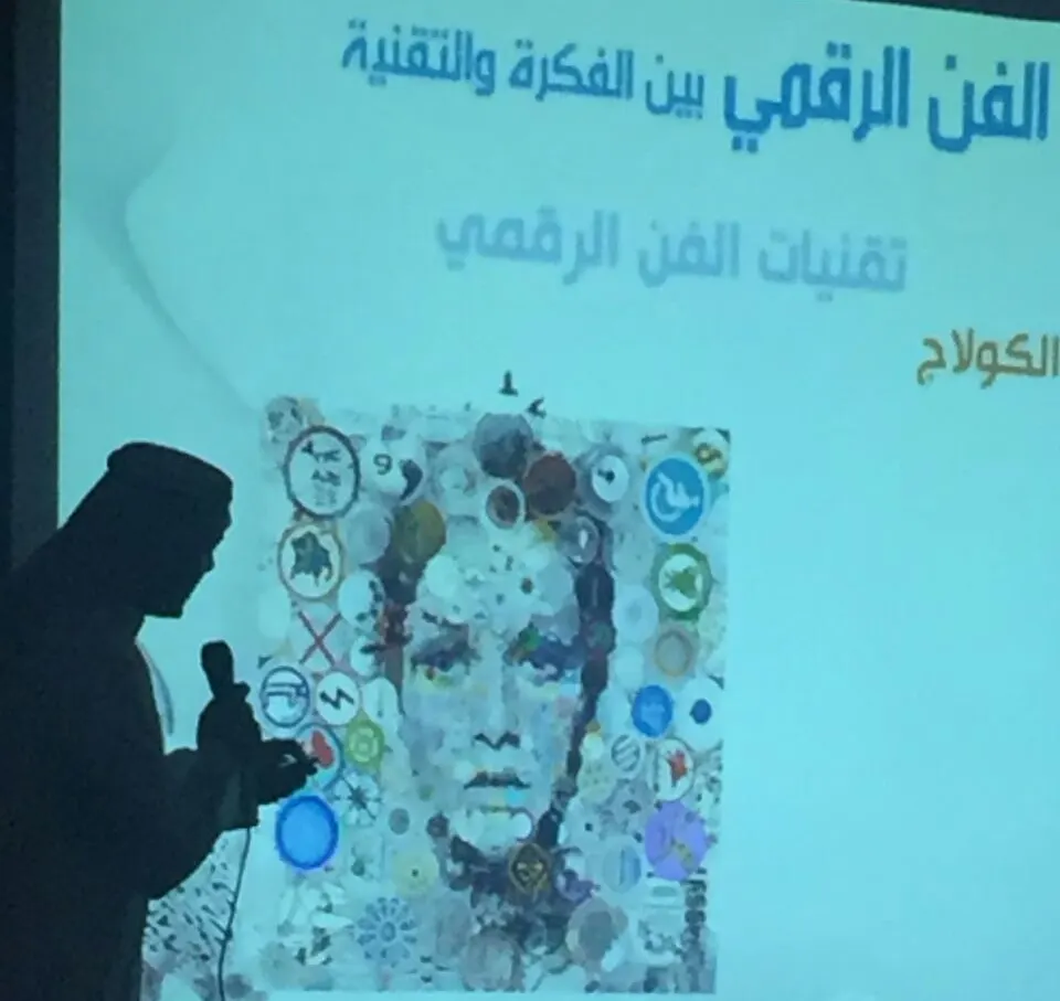 الجشي: الفن الرقمي تقنية طورت تقنية الفن التقليدي وليس فناً مستقلاً