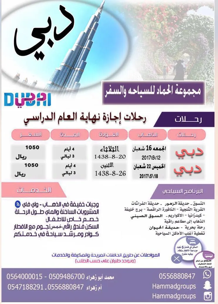 عرض خاص لـ رحلة دبي بإجازة نهاية منتصف العام من «مجموعة الحماد»