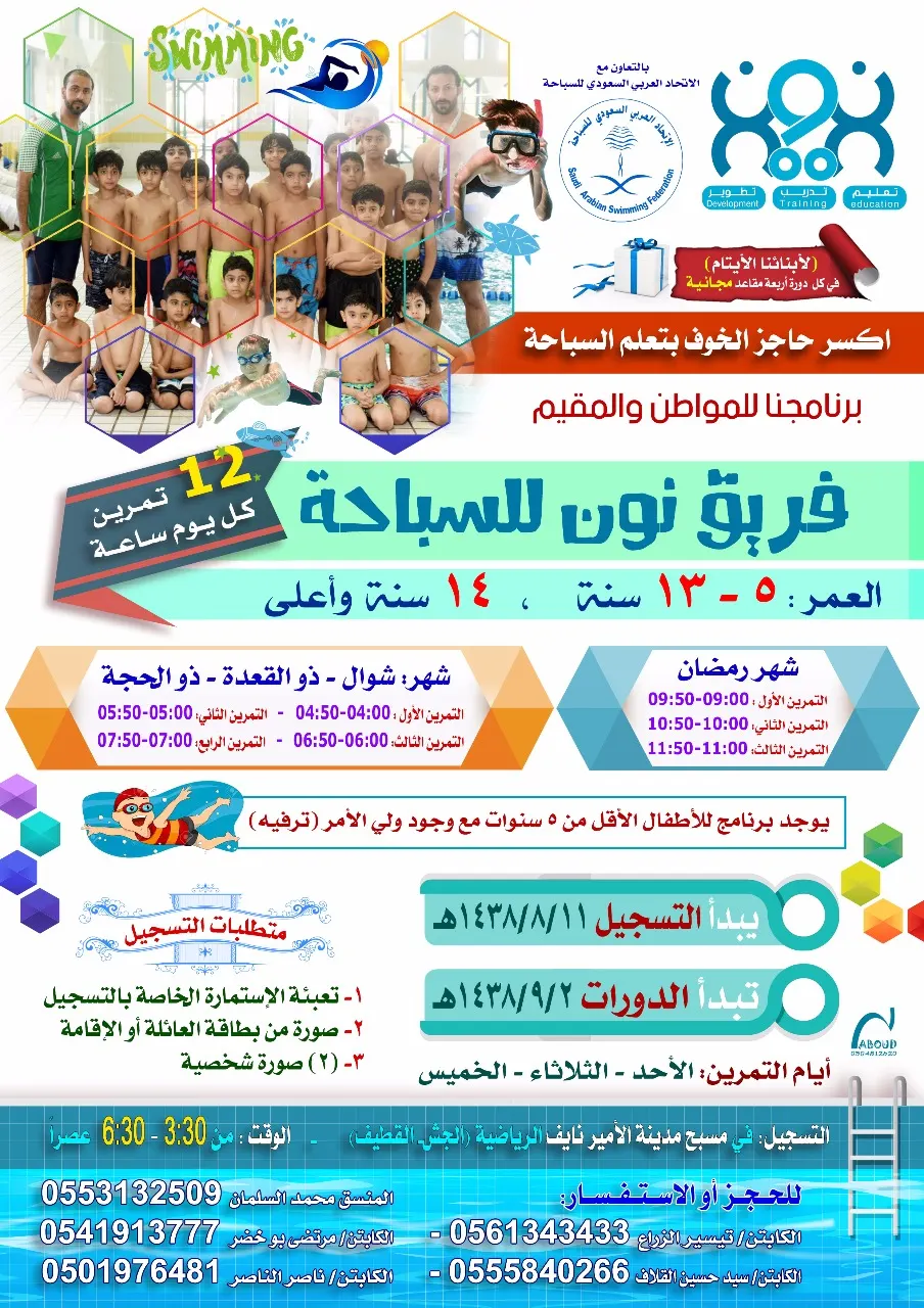 اكسر حاجز الخوف وتعلم السباحة مع فريق نون
