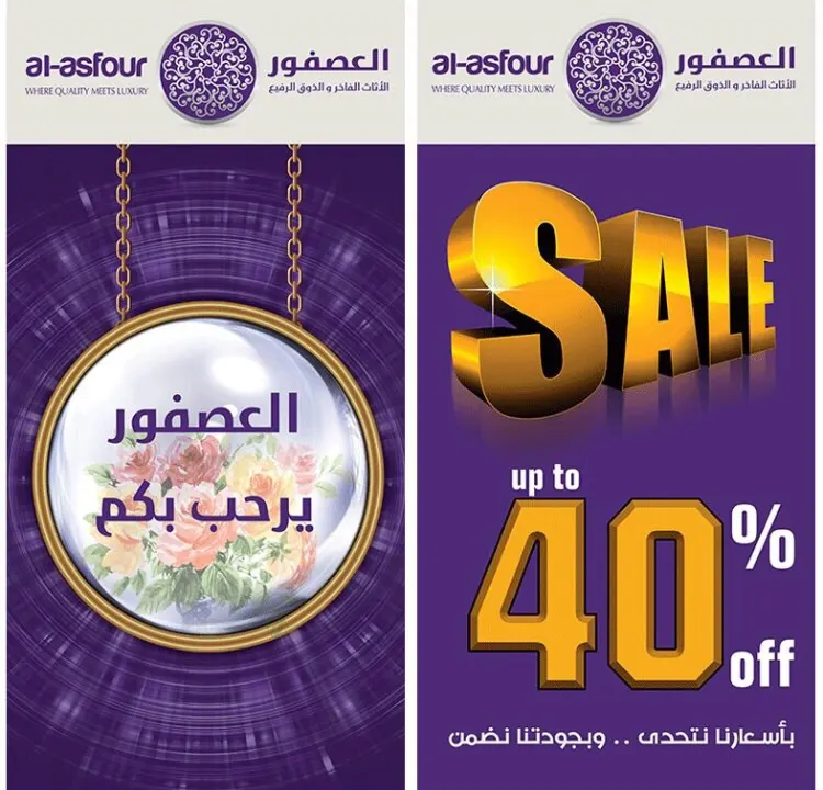 بدء التخفيضات الرمضانية في «مفروشات العصفور» والتي تصل 40%