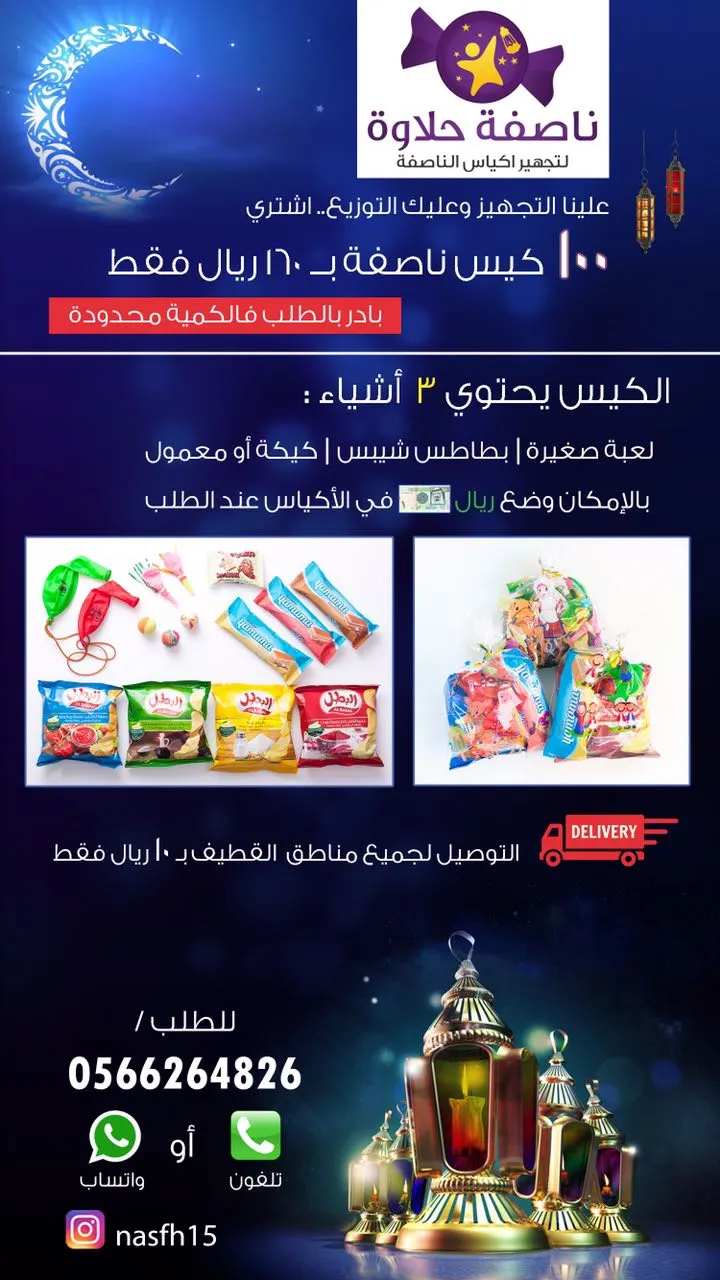 لا تحمل هم التجهيز ..اشتر 100 كيس ناصفة بـ160 ريال فقط