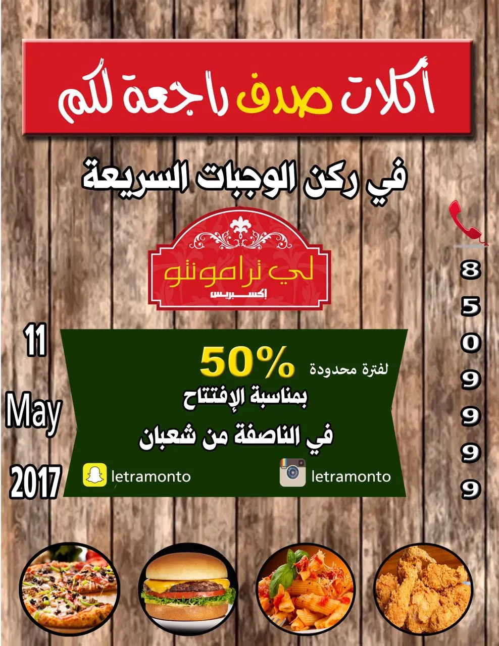 لفترة محدودة 50% خصم بمناسبة افتتاح مطعم "صدف" ليلة الناصفة