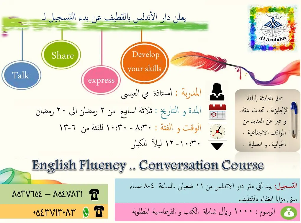 الأستاذة مي العيسى .. تقدم دورات مهارات اللغة الانجليزية
