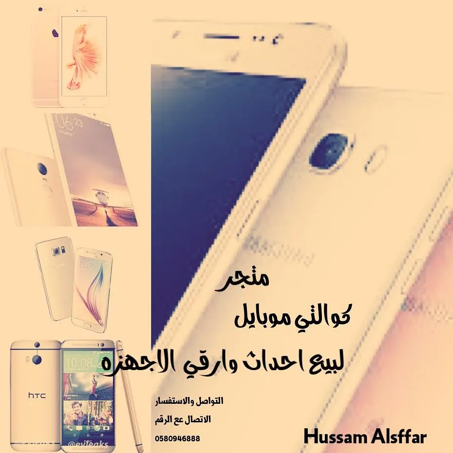 أحدث وأرقى أجهزة الجوال لدى متجر «كوالتي موبايل»