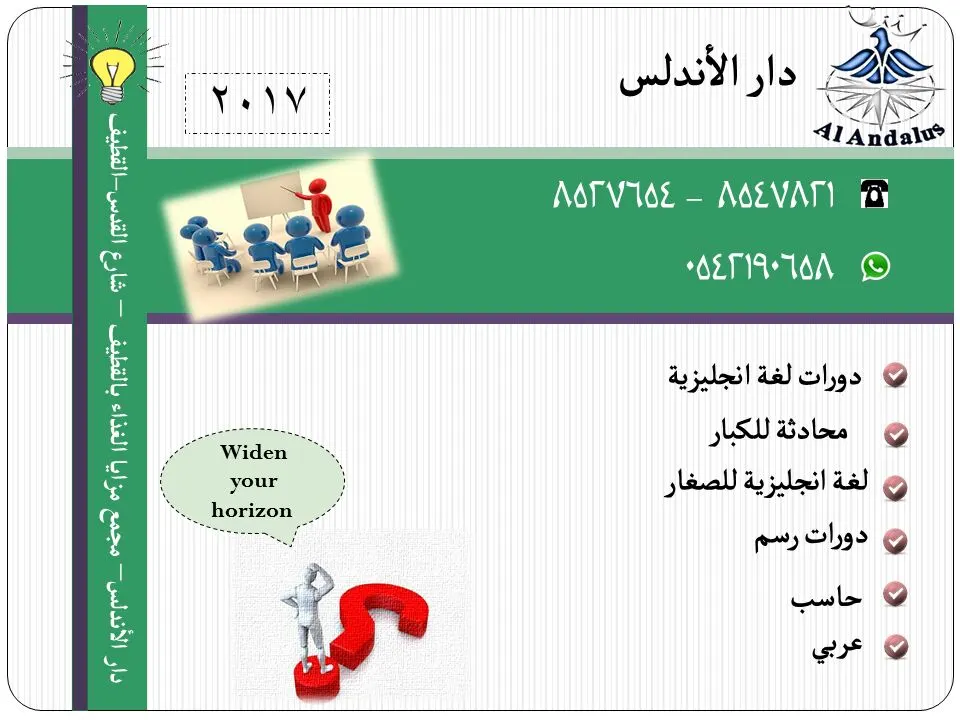 الأندلس .. بدأ التسجيل لبرنامج اللغة الصيفي