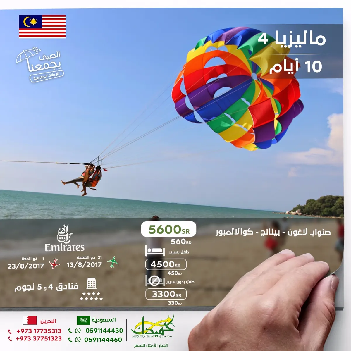 "حميدان" خيارك الأفضل للرحلات السياحية