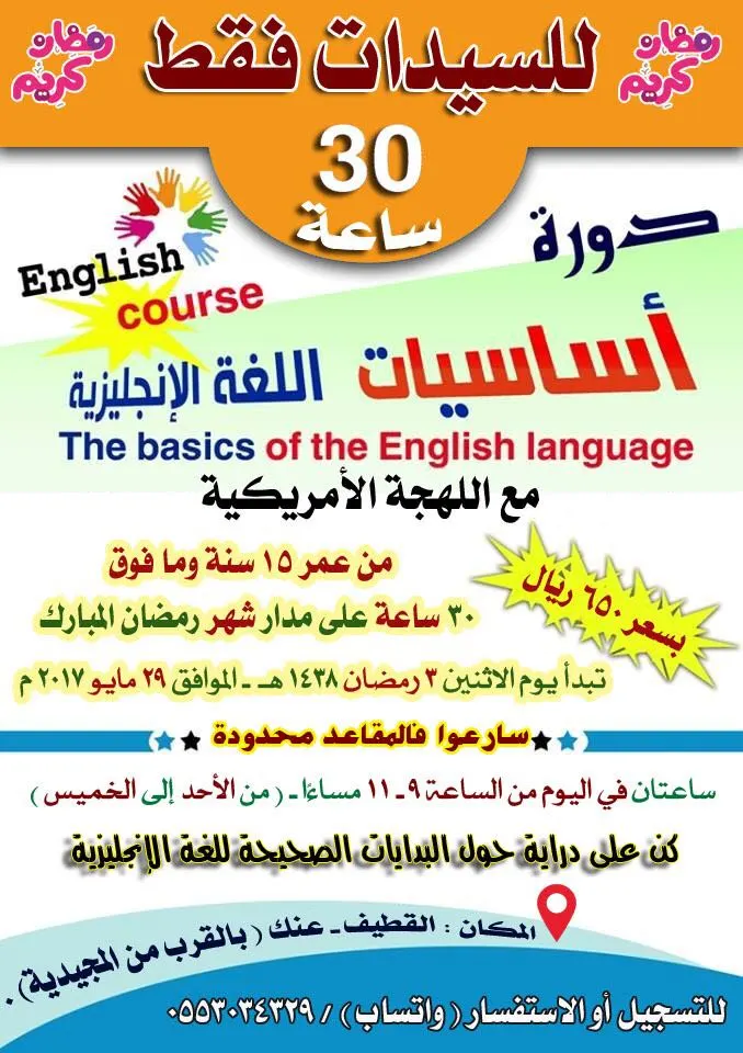 كوني على دراية حول البداية مع دورة «أساسيات اللغة الإنجليزية مع اللهجة الأمريكية»