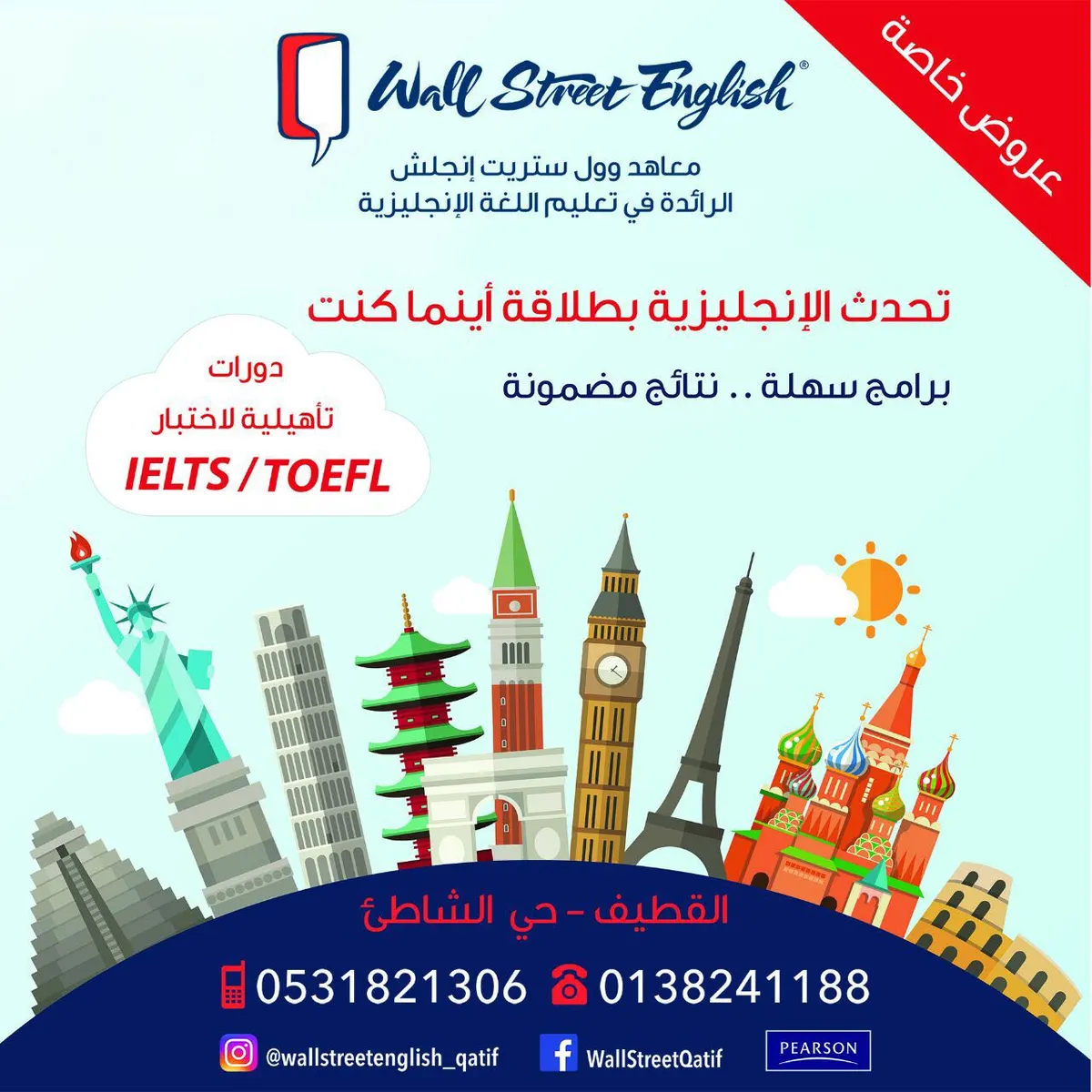 تحدث الانجليزية بطلاقة أينما كنت مع عروض "Wall Street English"