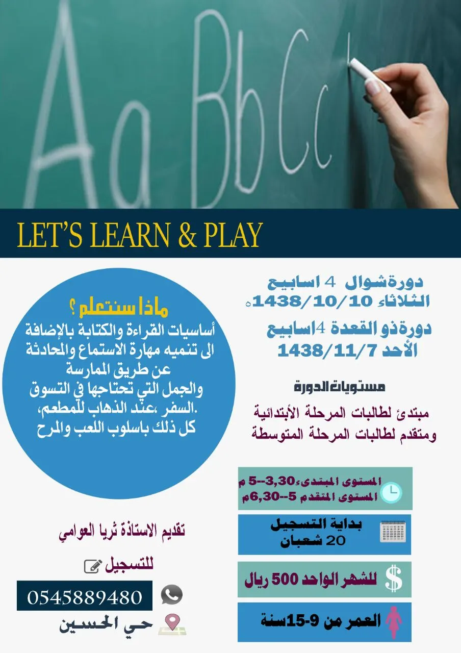 بدأ التسجيل في دورة محادثة للغة الانجليزية let's learn and play