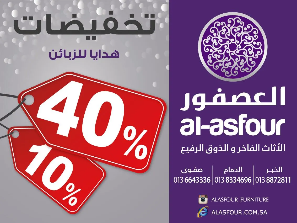 بدء التخفيضات والعروض الرمضانية في «مفروشات العصفور" والتي تصل 40%