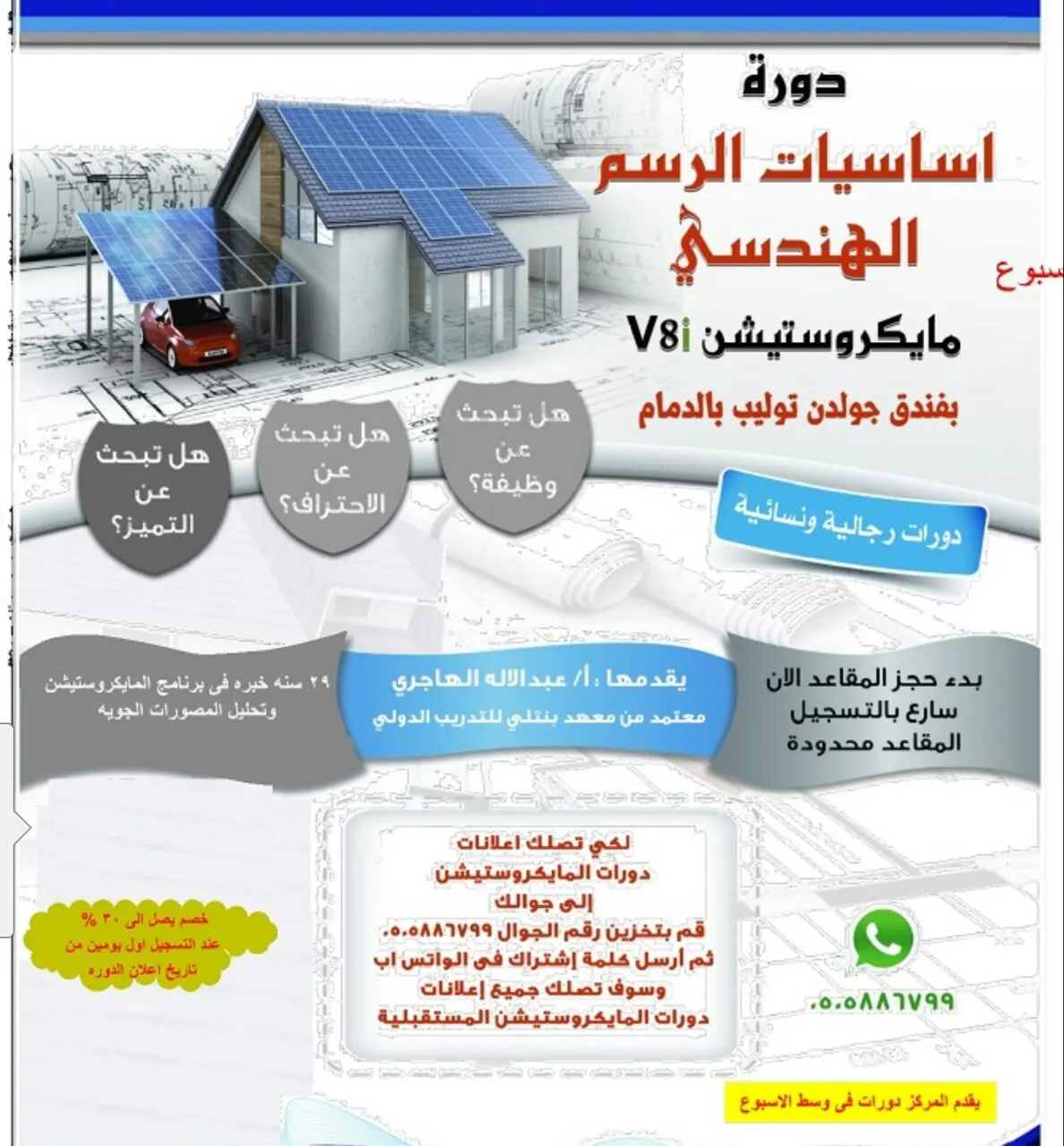 اقوى دورات الرسم الهندسي مايكروستيشن