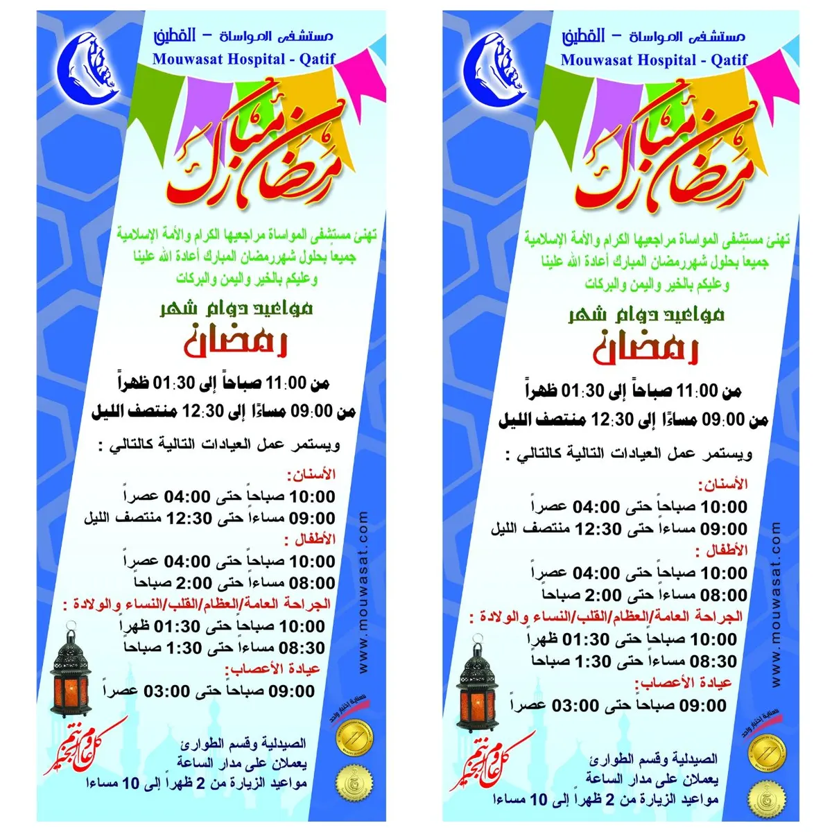 «مواساة القطيف» يحدد مواعيد العمل والزيارة خلال شهر رمضان
