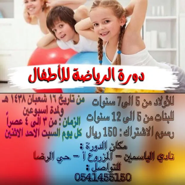 عروض أنشطة وبرامج نادي الياسمين في شهر رمضان المبارك