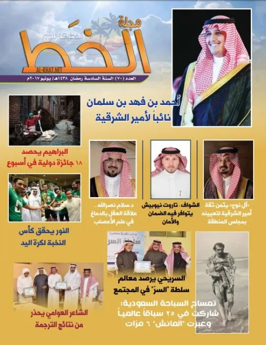صدور العدد 70 من مجلة الخَط