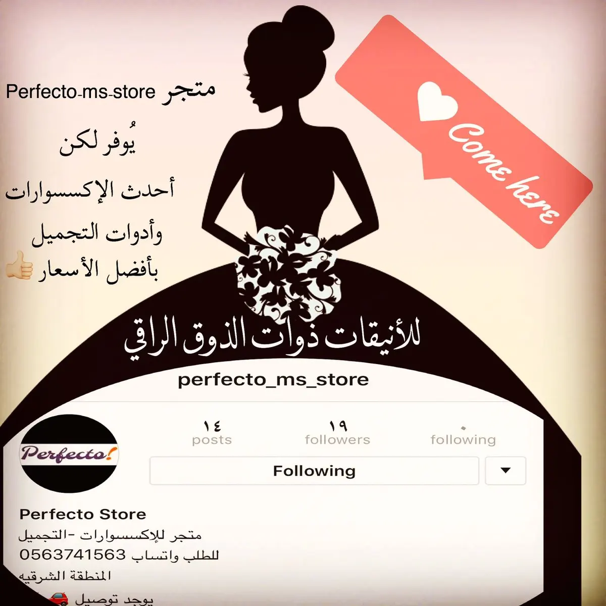 عروض متجر Perfecto-ms-store للباحثات عن الأناقة وذوات الذوق الراقي