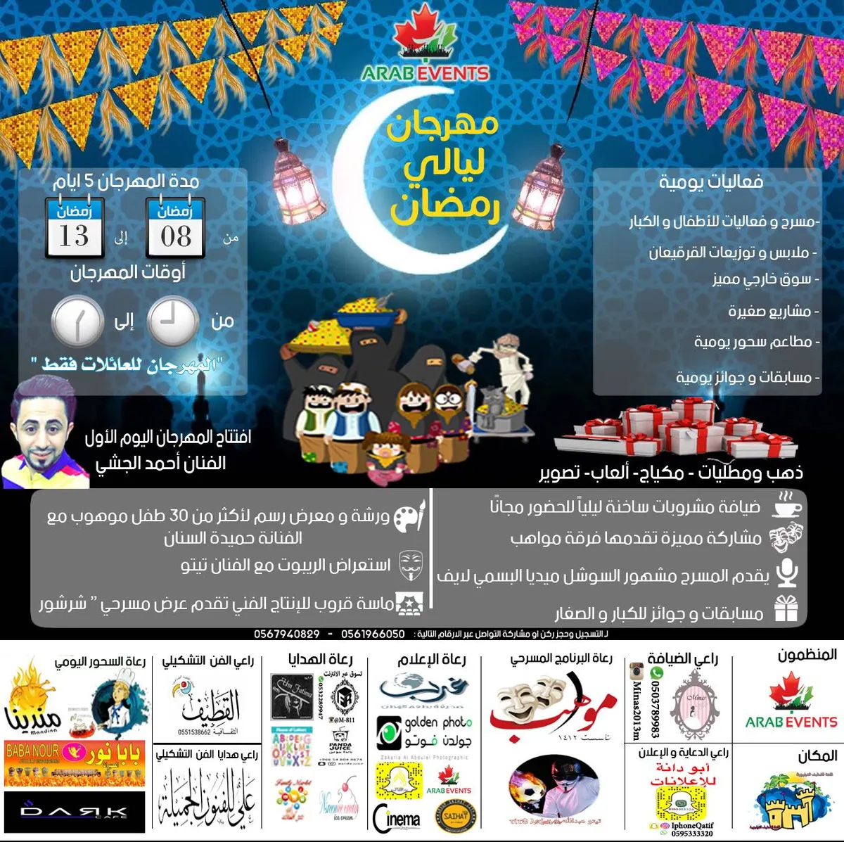 مهرجان ليالي رمضان في قلعة القطيف الترفيهية