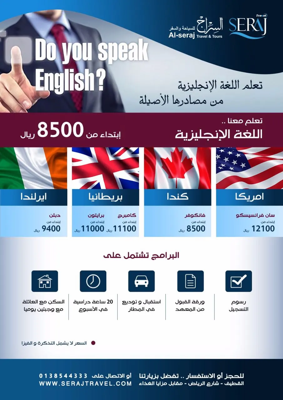 تعلّم مع "السراج" اللغة الانجليزية من مصادرها الأصلية