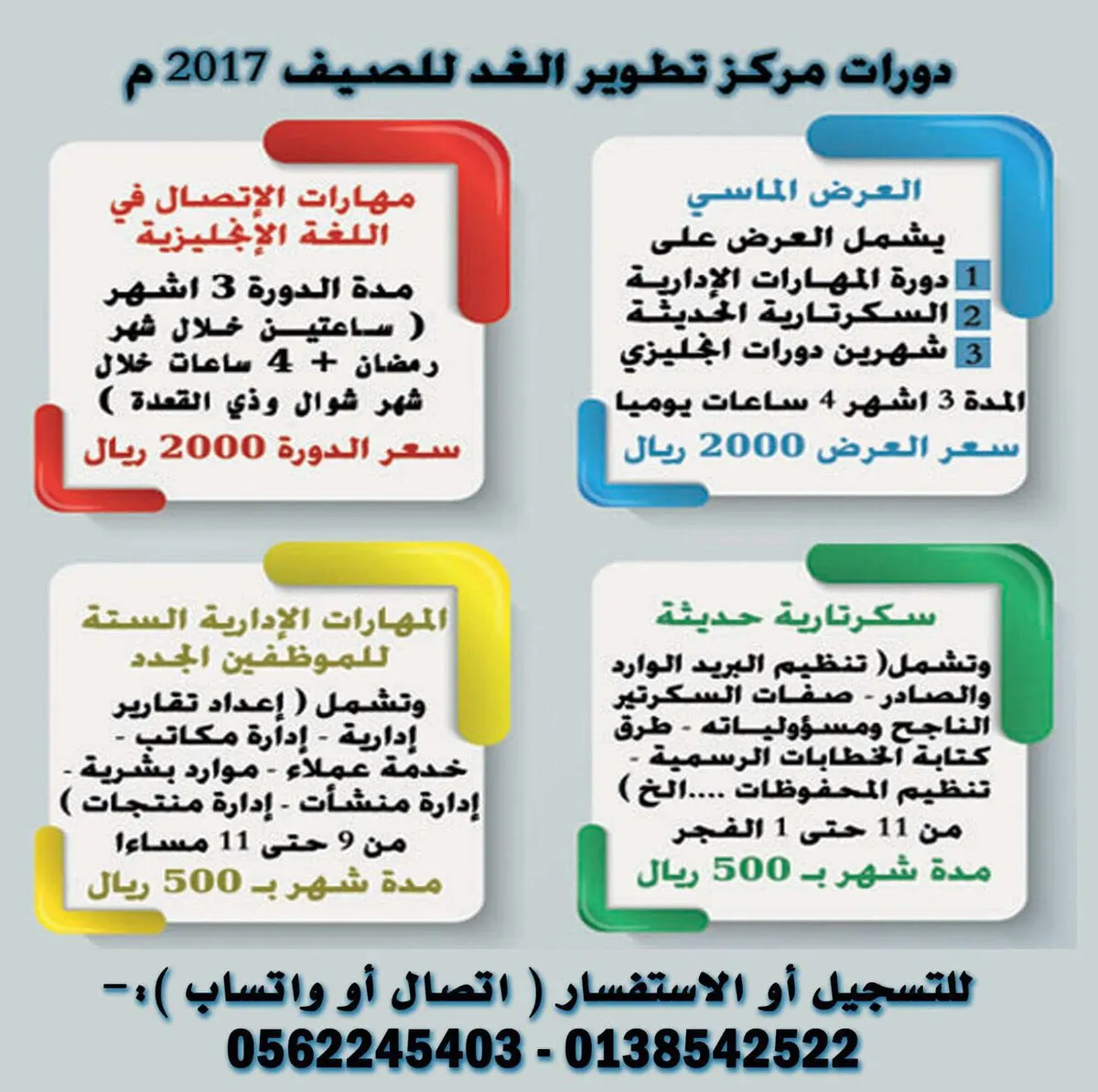 عروض دورات شهر رمضان الكريم مع مركز تطوير الغد
