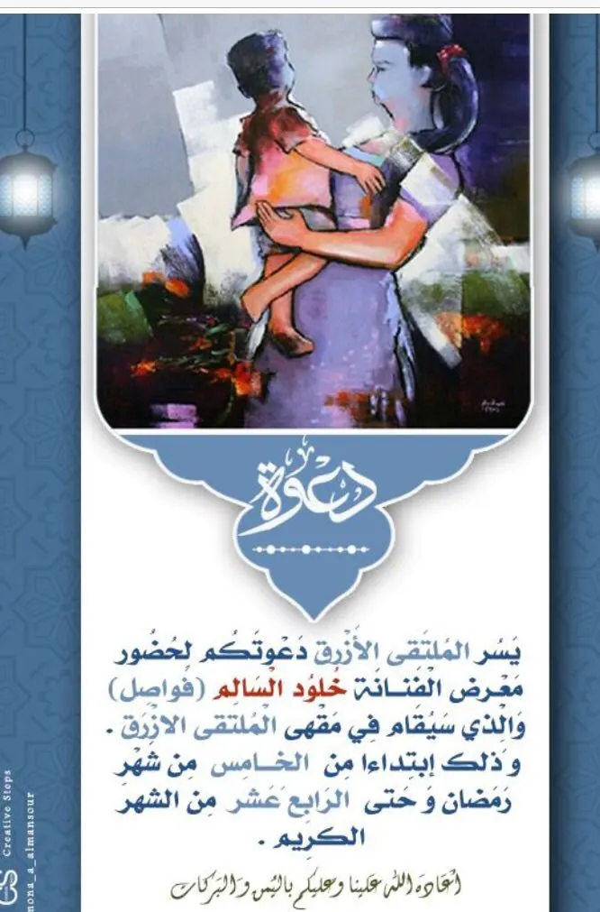 افتتاح معرض الفنانة «آل سالم» بمقهى الملتقى الازرق