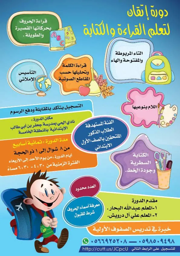 دورة إتقان لِتعلّم القراءة والكتابة .. للملتحقين بالصف الأول الابتدائي