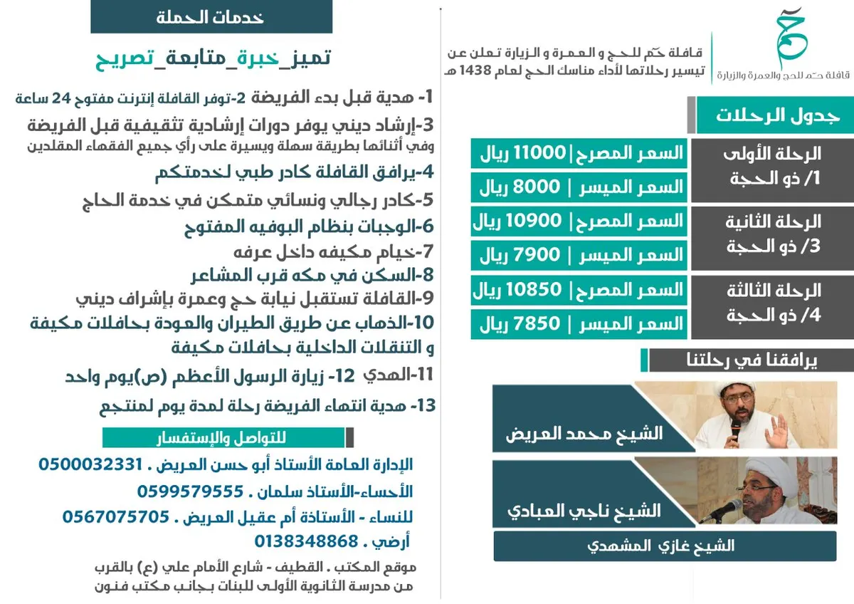 بدء التسجيل في رحلات قافلة «حم» لحج عام 1438هـ
