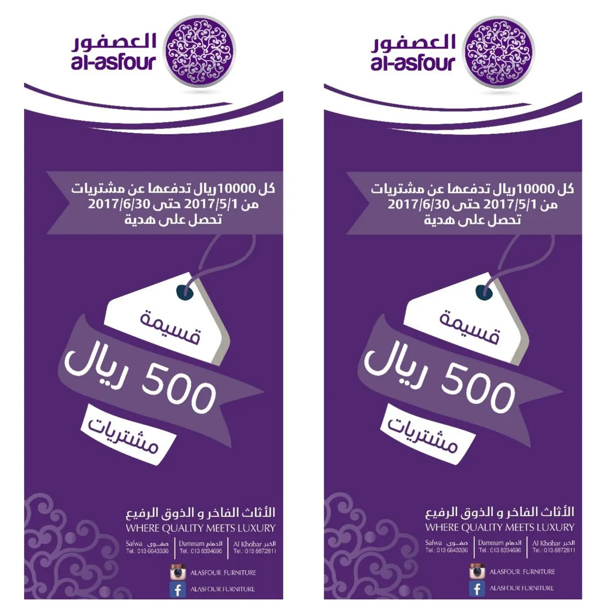اغتنموا فرصة التخفيضات والعروض الرمضانية في «مفروشات العصفور" والتي تصل 40%