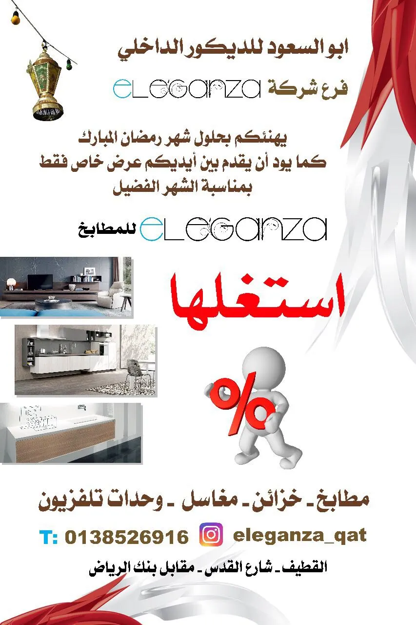استغلها.. عروض رمضان مطابخ اليجنزا
