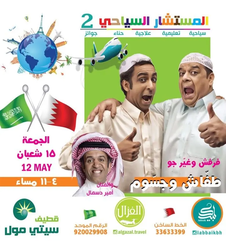 طفاش وجسوم وامير في سيتي مول القطيف