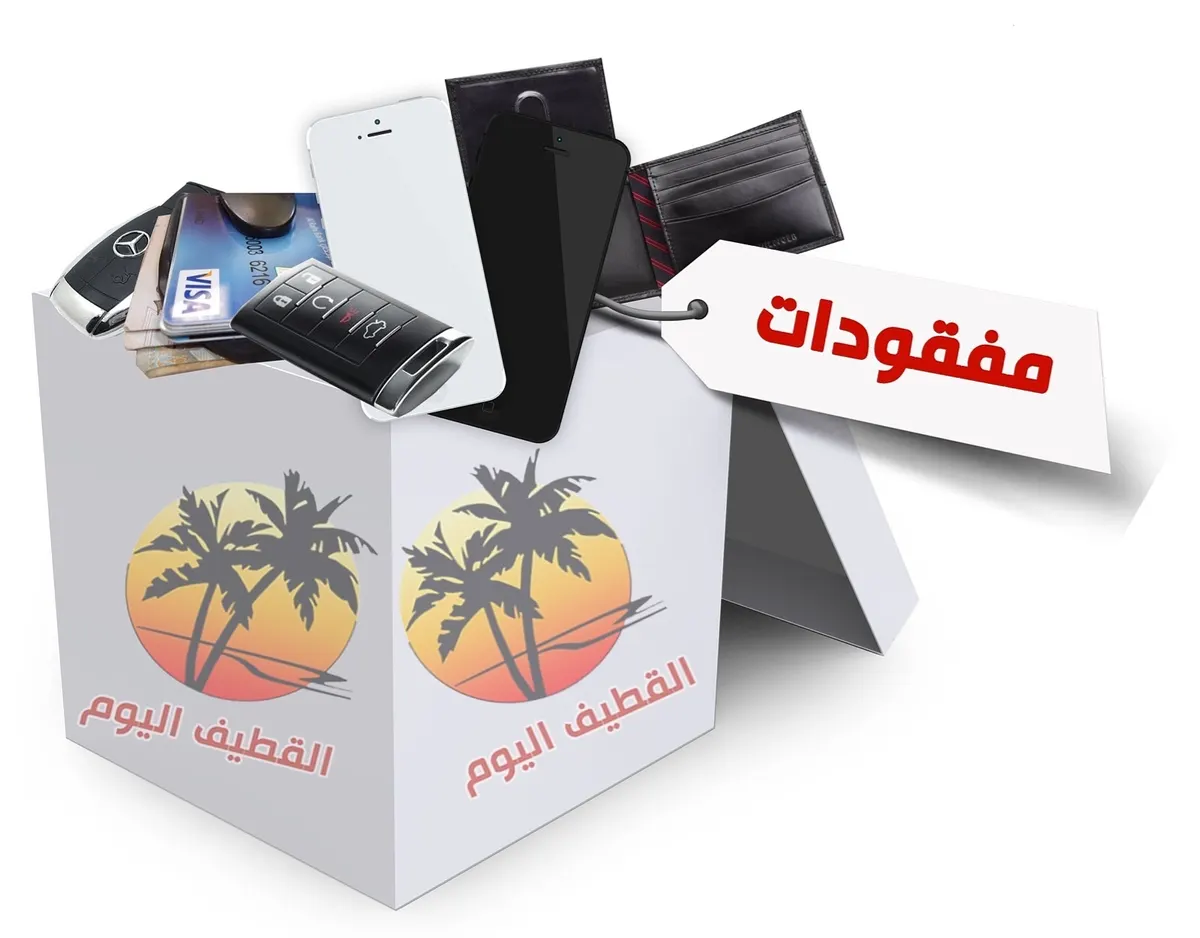 مفقودات وموجودات