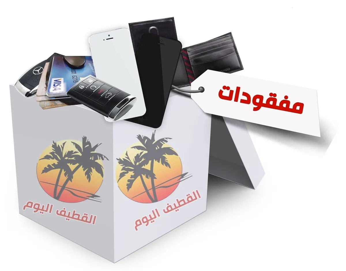 مفقودات وموجودات