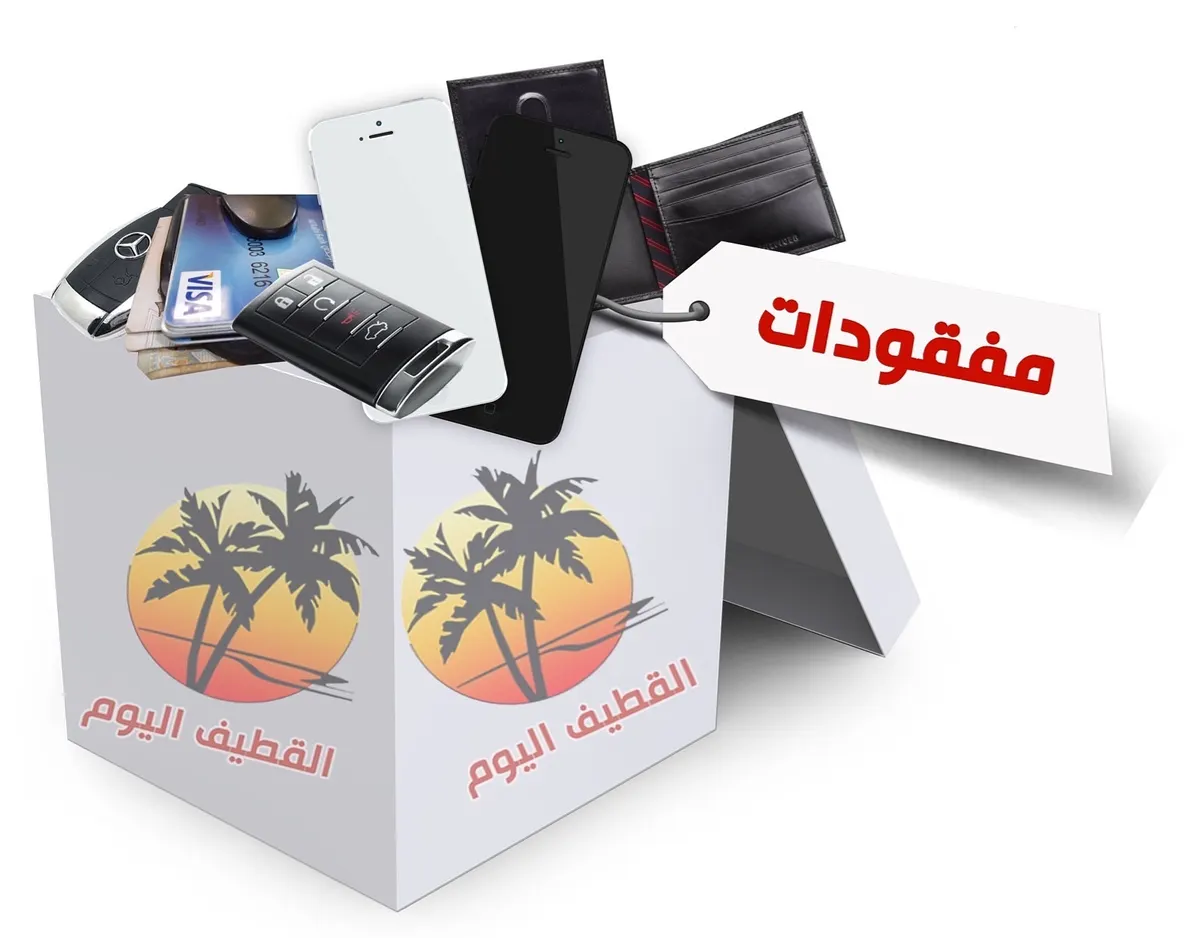 مفقودات وموجودات