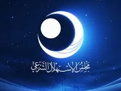 القطيف.. لقاء تعريفي بمجلس الاستهلال الشرعي